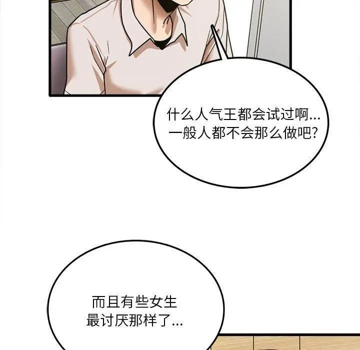 漫画《实习老师住我家》第8话第87张图