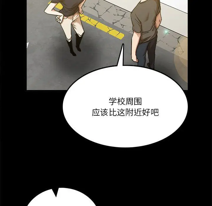 漫画《实习老师住我家》第8话第9张图