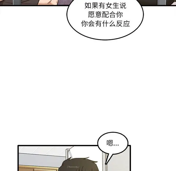 漫画《实习老师住我家》第8话第90张图