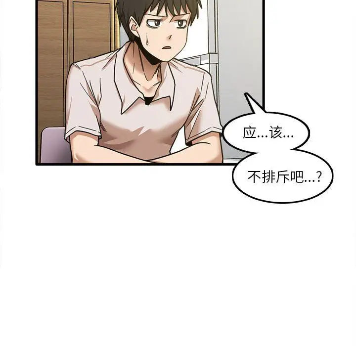 漫画《实习老师住我家》第8话第91张图
