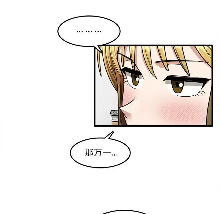 漫画《实习老师住我家》第8话第92张图