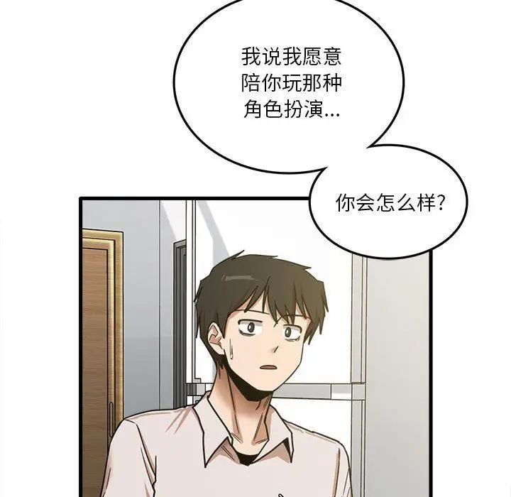漫画《实习老师住我家》第8话第93张图