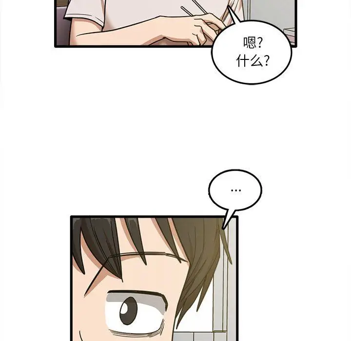 漫画《实习老师住我家》第8话第94张图