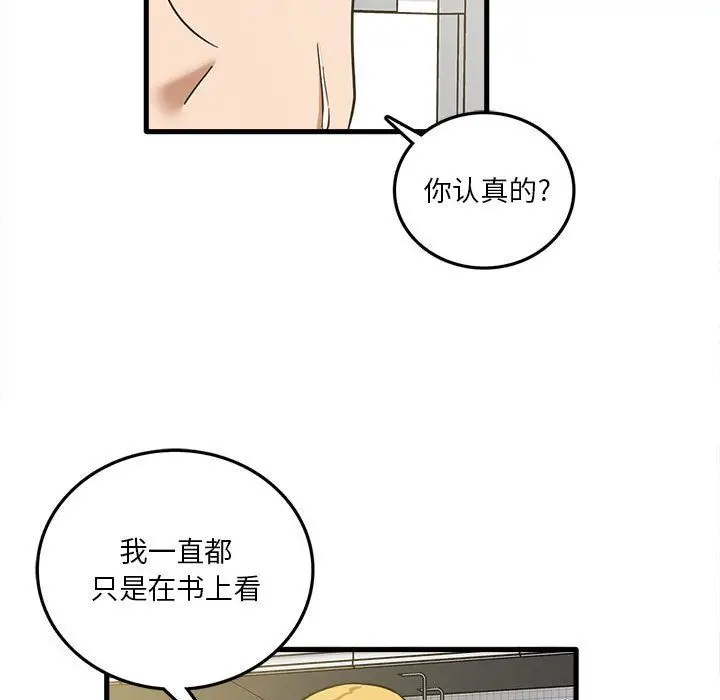 漫画《实习老师住我家》第8话第95张图