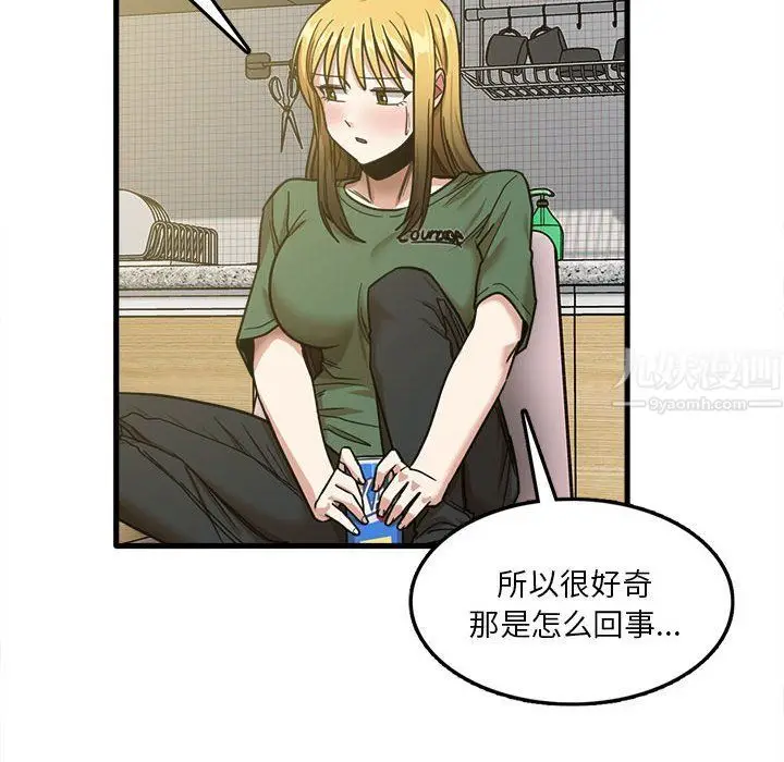 漫画《实习老师住我家》第8话第96张图