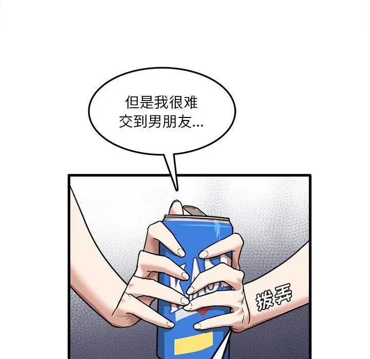漫画《实习老师住我家》第8话第97张图