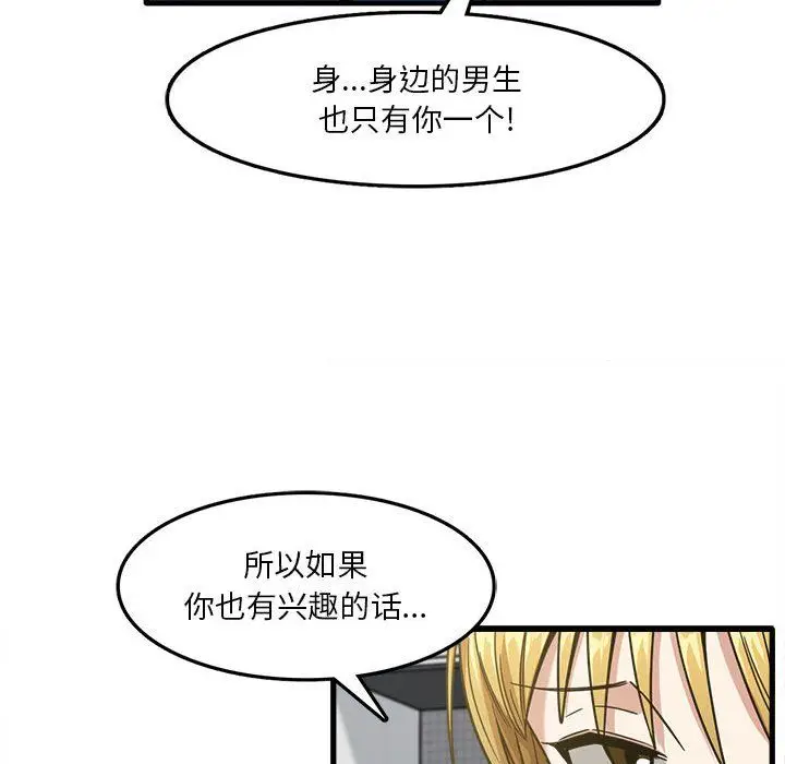 漫画《实习老师住我家》第8话第98张图