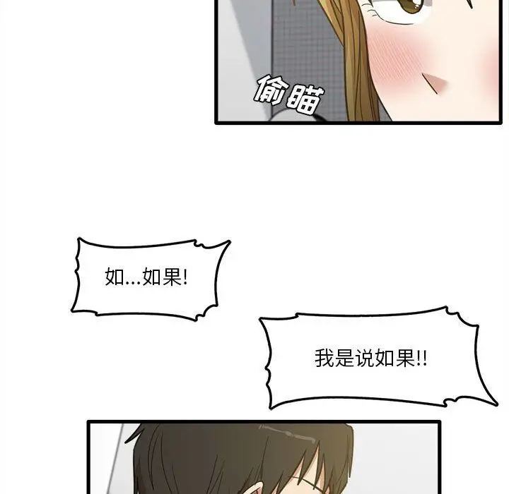 漫画《实习老师住我家》第8话第99张图