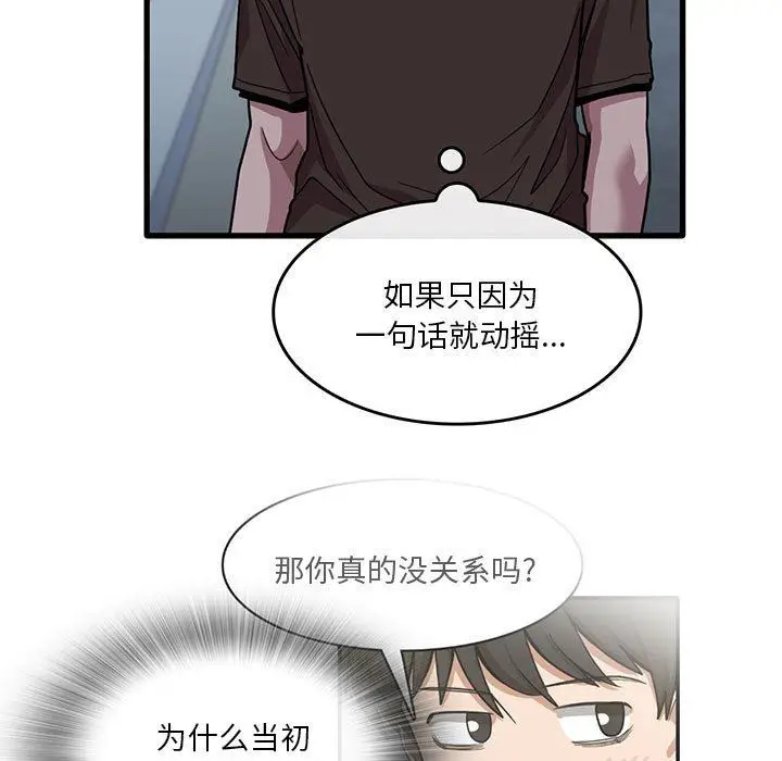 漫画《实习老师住我家》第43话第11张图