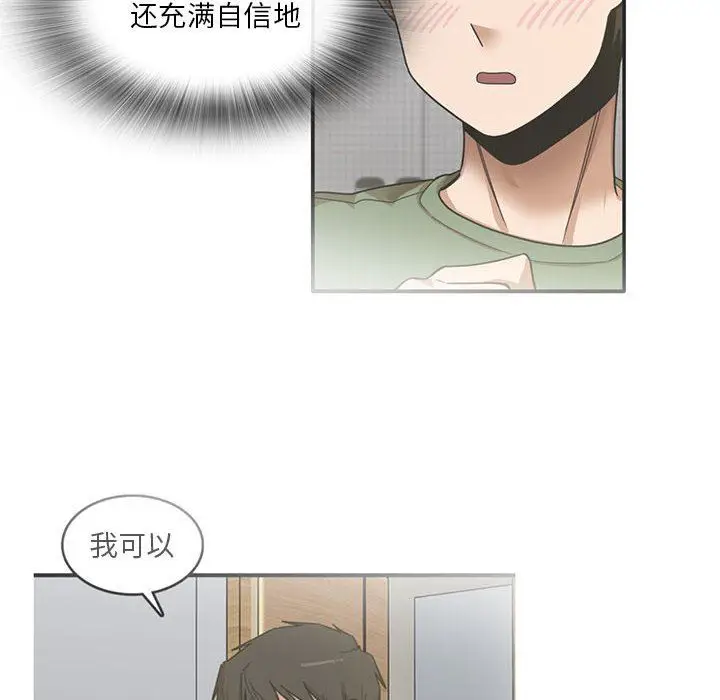 漫画《实习老师住我家》第43话第12张图