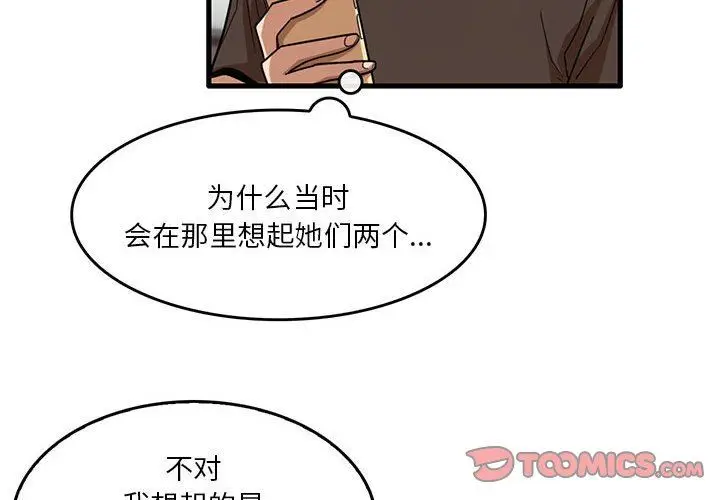 漫画《实习老师住我家》第43话第2张图
