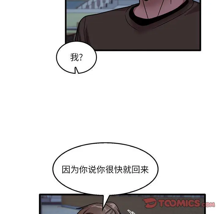 漫画《实习老师住我家》第43话第22张图