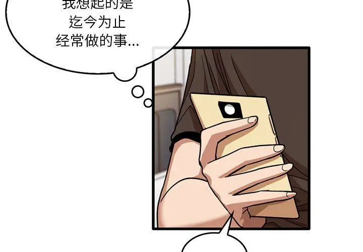 漫画《实习老师住我家》第43话第3张图