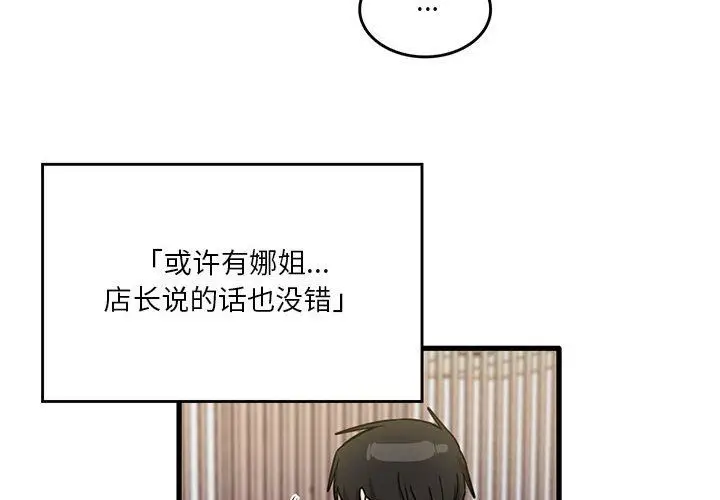 漫画《实习老师住我家》第43话第4张图