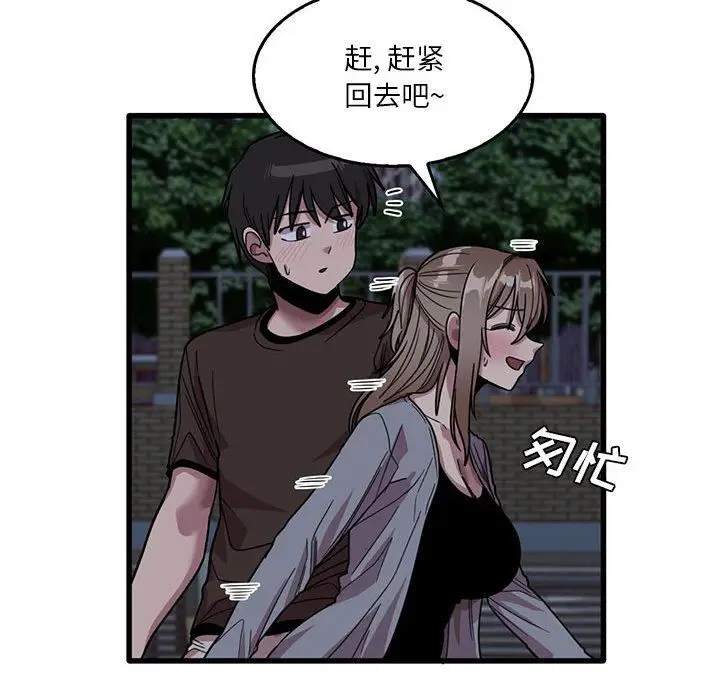 漫画《实习老师住我家》第43话第41张图