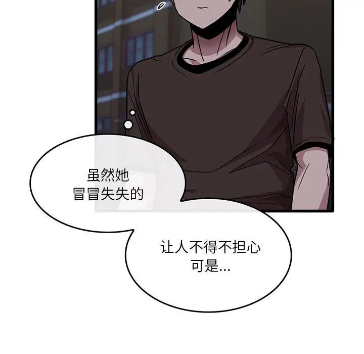 漫画《实习老师住我家》第43话第43张图