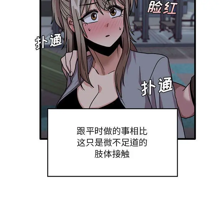 漫画《实习老师住我家》第43话第49张图