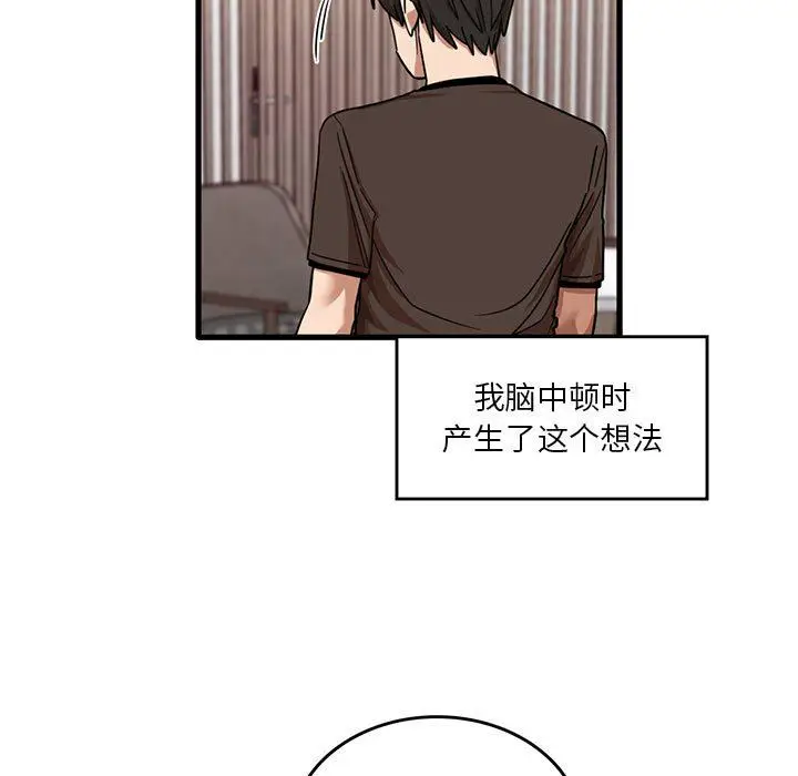 漫画《实习老师住我家》第43话第5张图