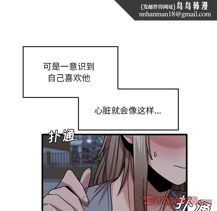 漫画《实习老师住我家》第43话第50张图