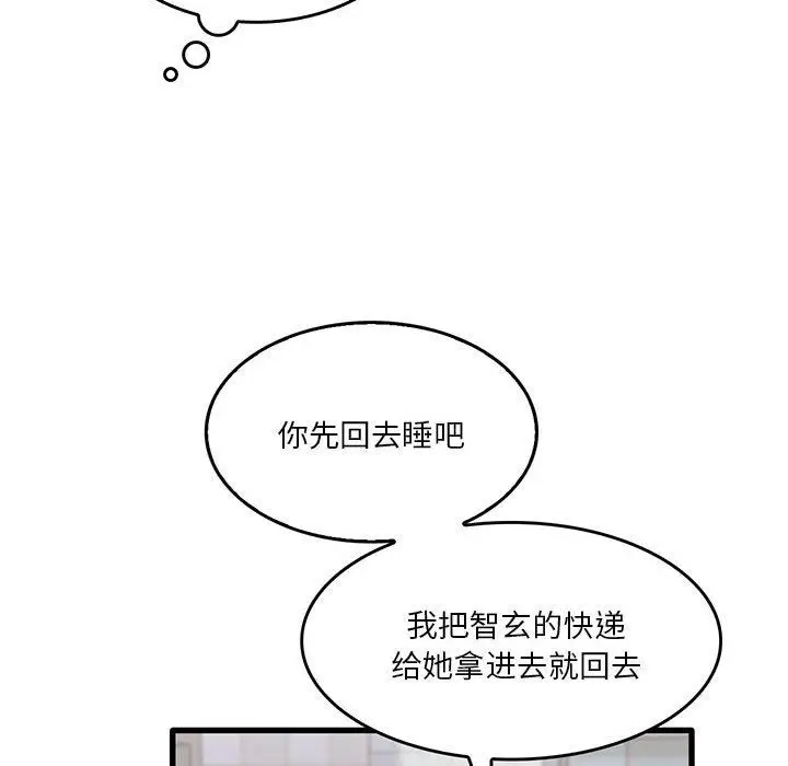 漫画《实习老师住我家》第43话第55张图