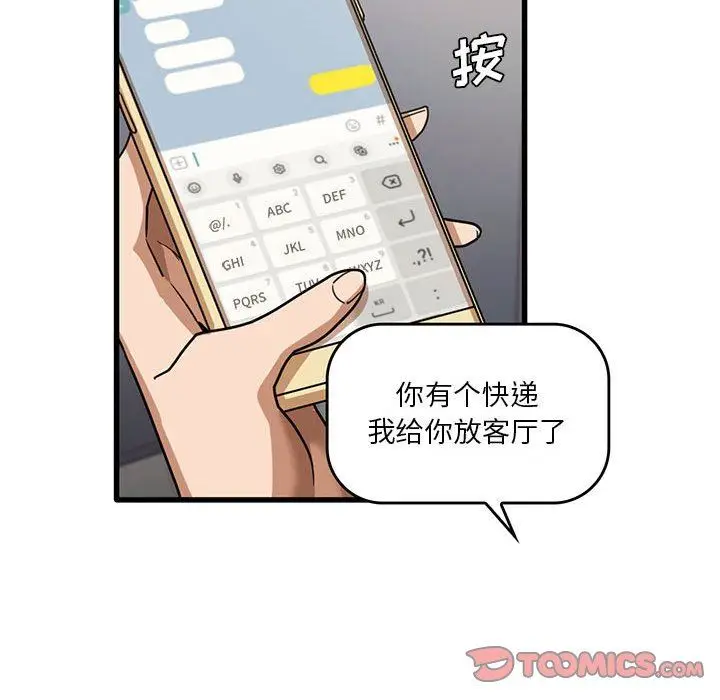漫画《实习老师住我家》第43话第62张图