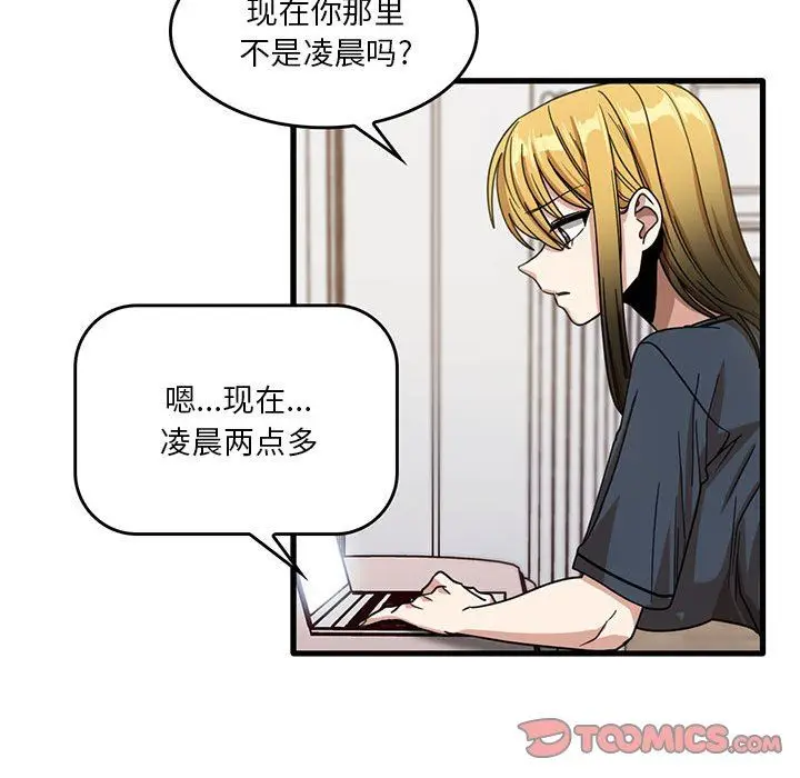 漫画《实习老师住我家》第43话第70张图