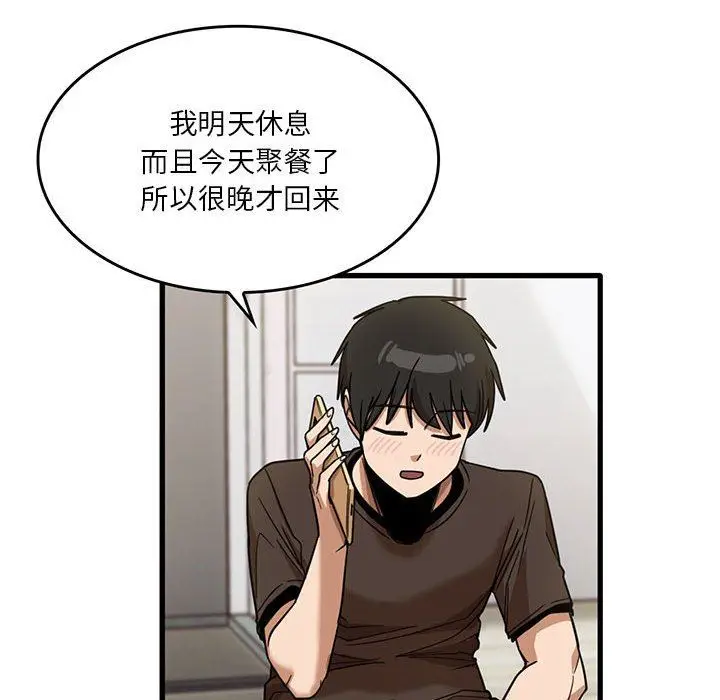 漫画《实习老师住我家》第43话第71张图