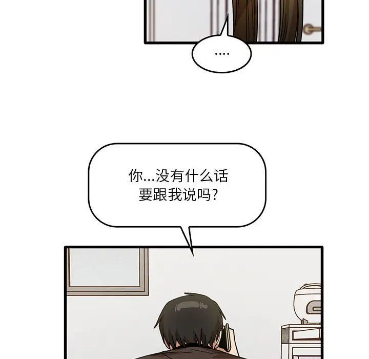 漫画《实习老师住我家》第43话第73张图