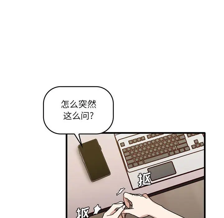 漫画《实习老师住我家》第43话第76张图
