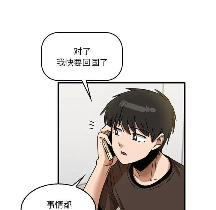 漫画《实习老师住我家》第43话第79张图