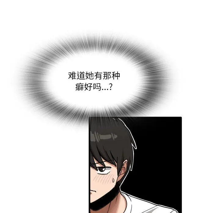 漫画《实习老师住我家》第36话第10张图