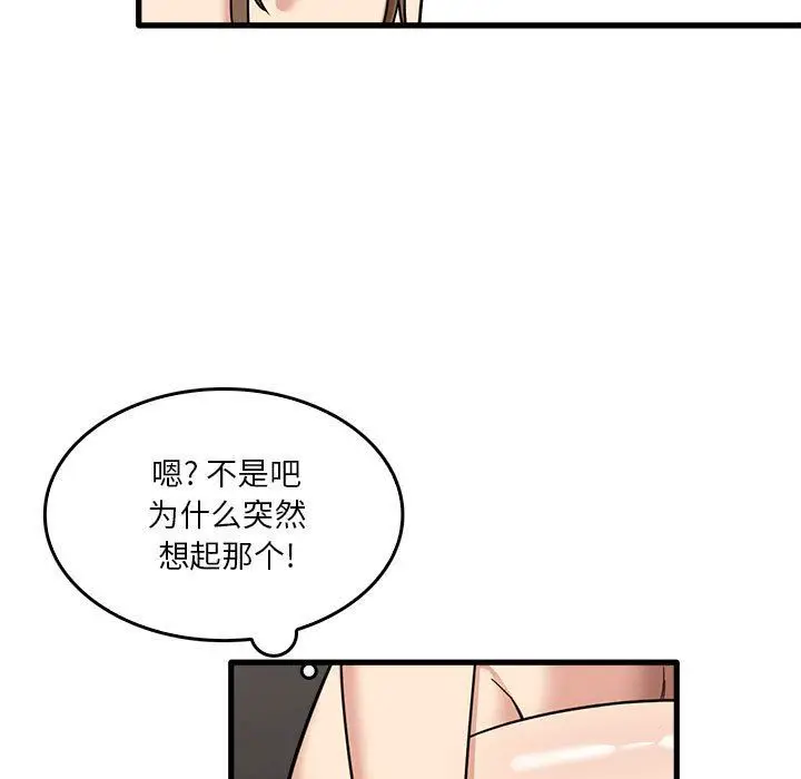 漫画《实习老师住我家》第36话第103张图