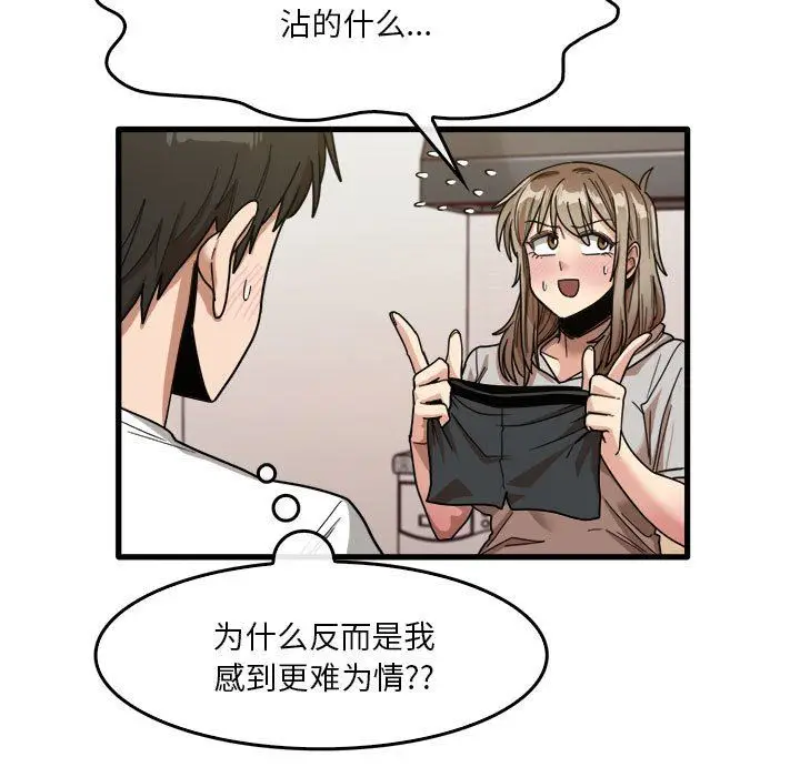 漫画《实习老师住我家》第36话第17张图