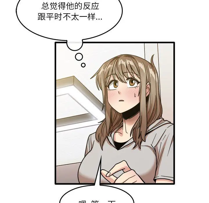 漫画《实习老师住我家》第36话第21张图