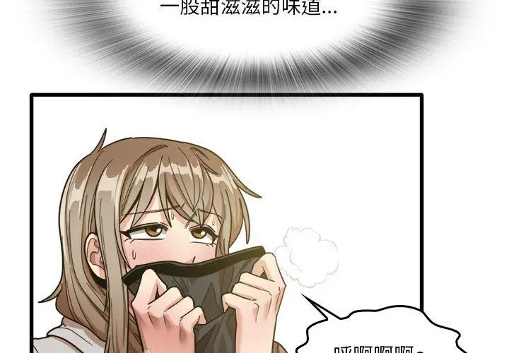 漫画《实习老师住我家》第36话第4张图
