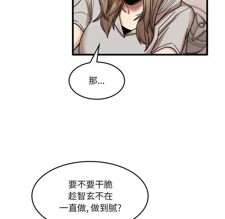 漫画《实习老师住我家》第36话第47张图