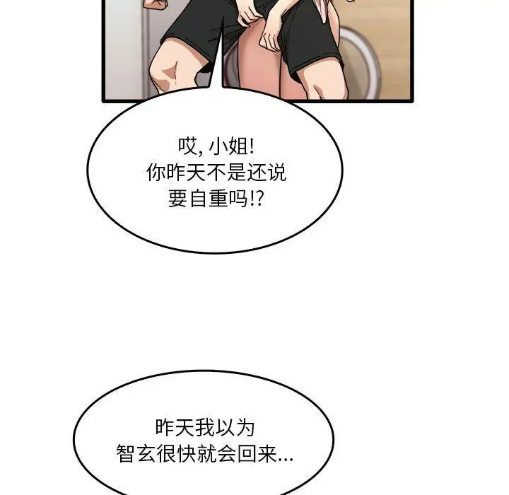 漫画《实习老师住我家》第36话第50张图