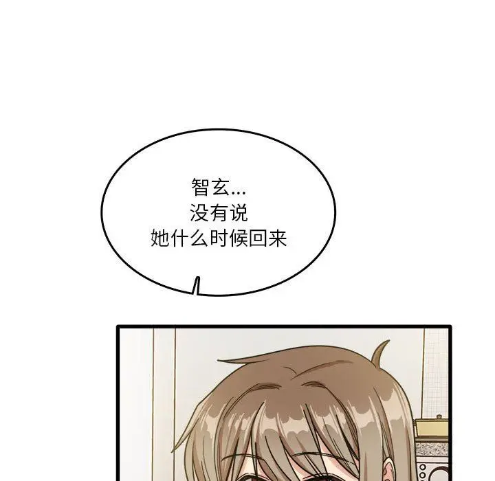 漫画《实习老师住我家》第36话第53张图