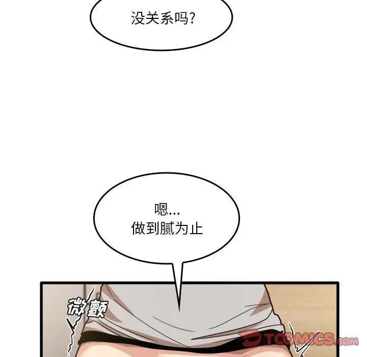 漫画《实习老师住我家》第36话第56张图