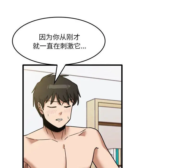 漫画《实习老师住我家》第36话第60张图