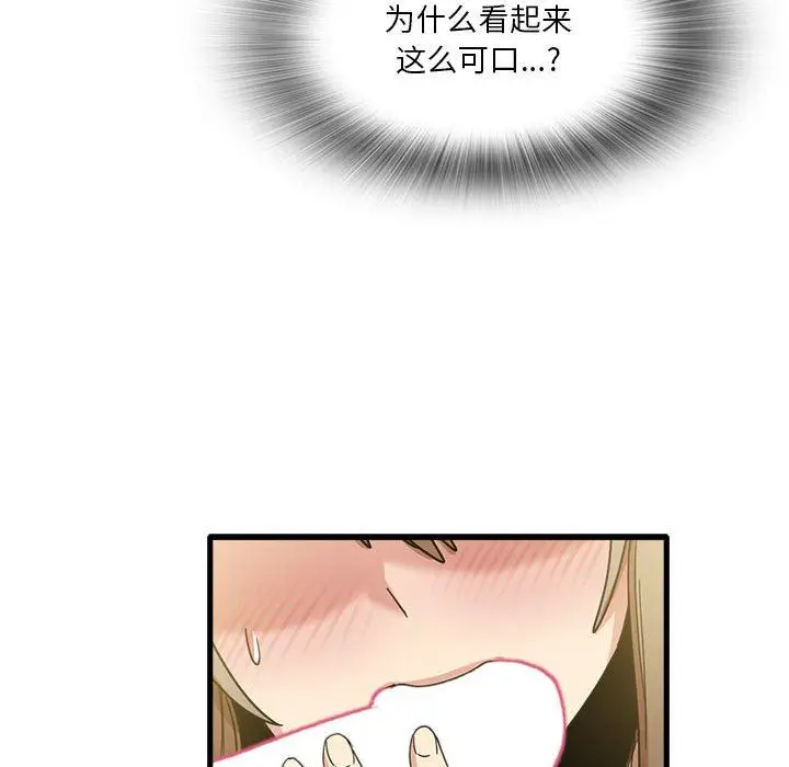 漫画《实习老师住我家》第36话第63张图