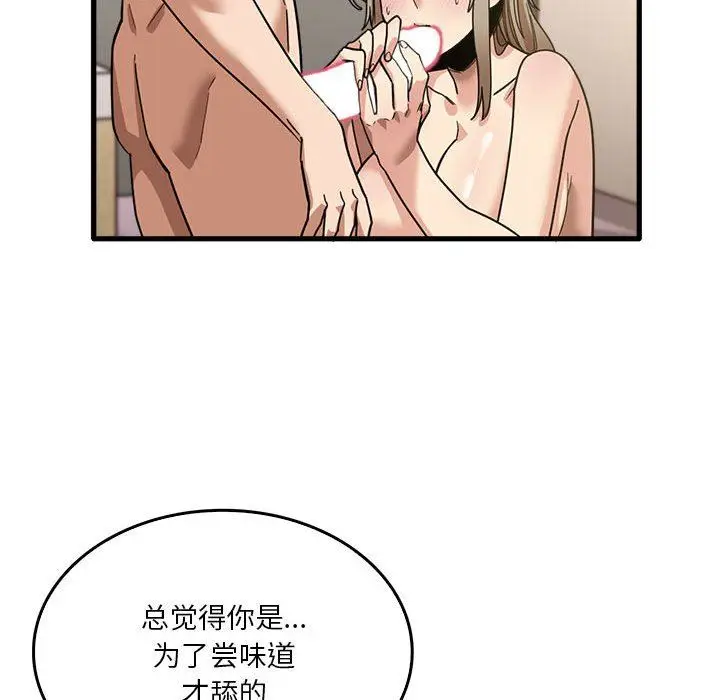 漫画《实习老师住我家》第36话第67张图