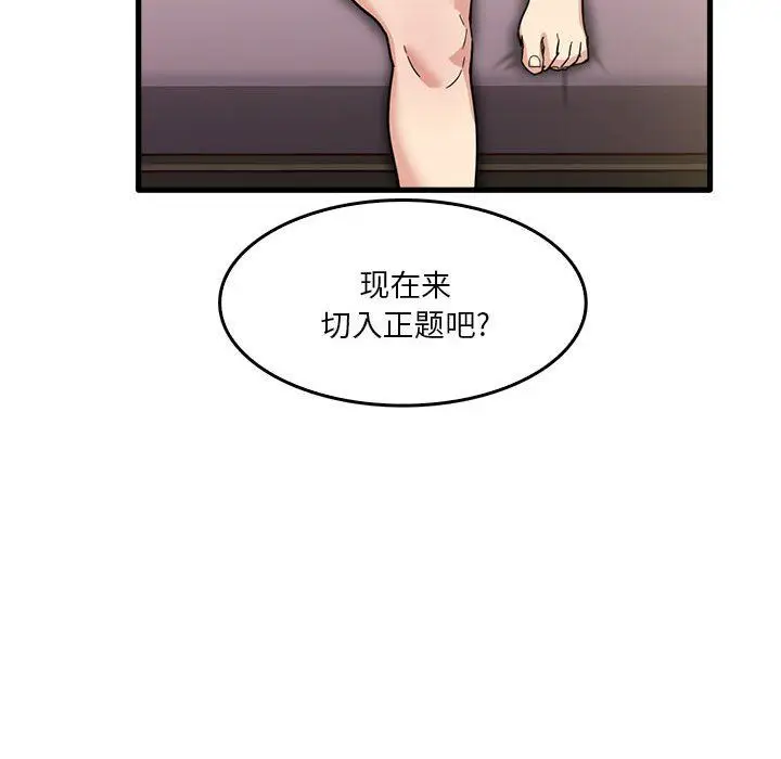 漫画《实习老师住我家》第36话第72张图