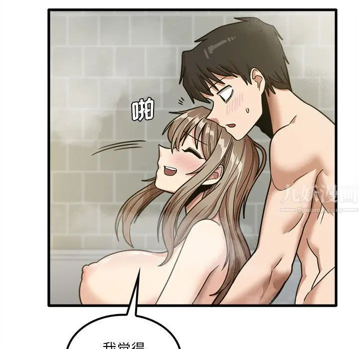 漫画《实习老师住我家》第16话第112张图