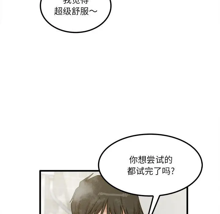 漫画《实习老师住我家》第16话第113张图