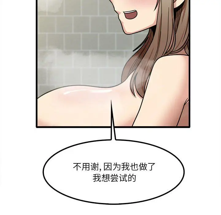 漫画《实习老师住我家》第16话第117张图