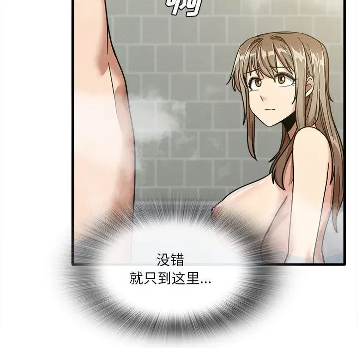 漫画《实习老师住我家》第16话第123张图