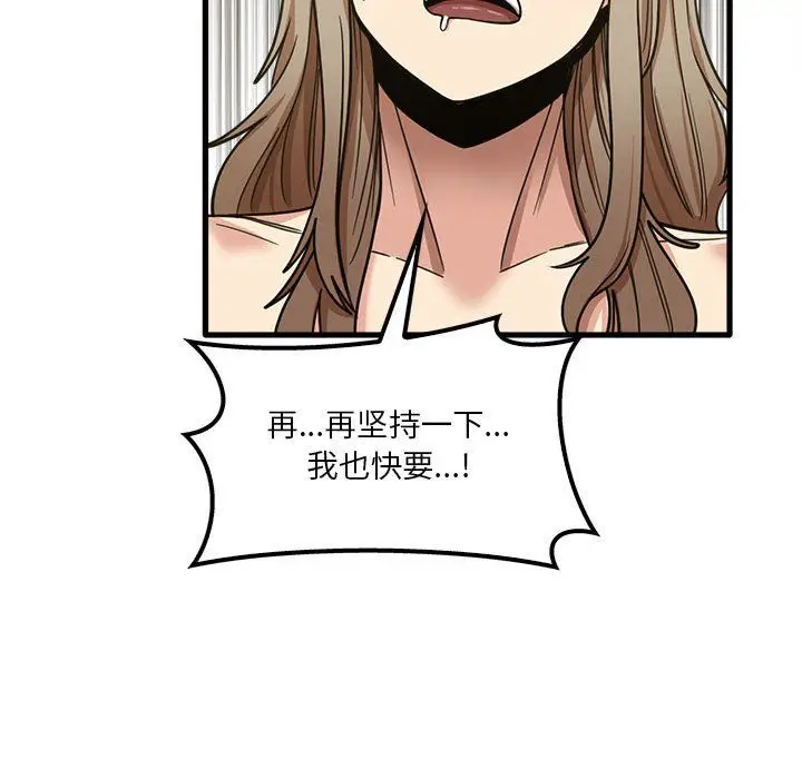 漫画《实习老师住我家》第16话第13张图