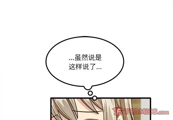 漫画《实习老师住我家》第16话第3张图
