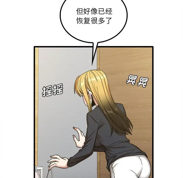 漫画《实习老师住我家》第16话第32张图